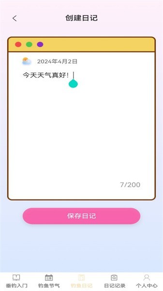 钓鱼指南最新版截图3
