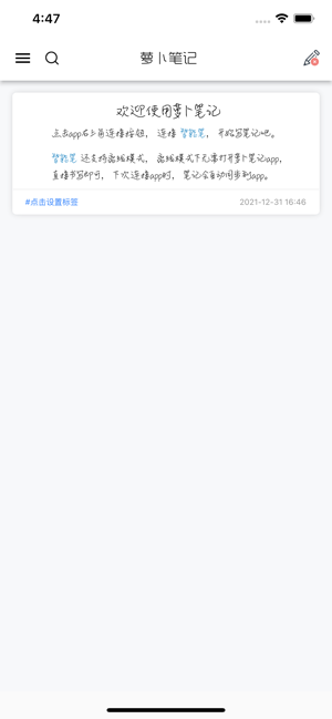 胡萝卜笔记本app