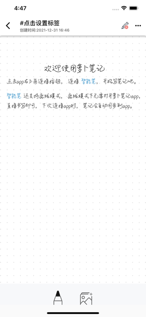 胡萝卜笔记软件截图2