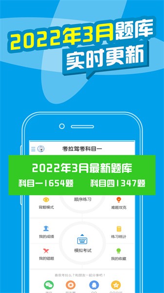 考拉驾考最新版截图1