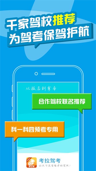 考拉驾考最新版截图2