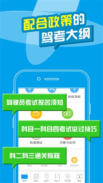 考拉驾考最新版截图3