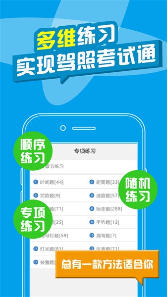 考拉驾考最新版截图4
