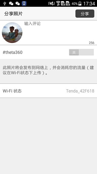 理光景达全景相机app截图2