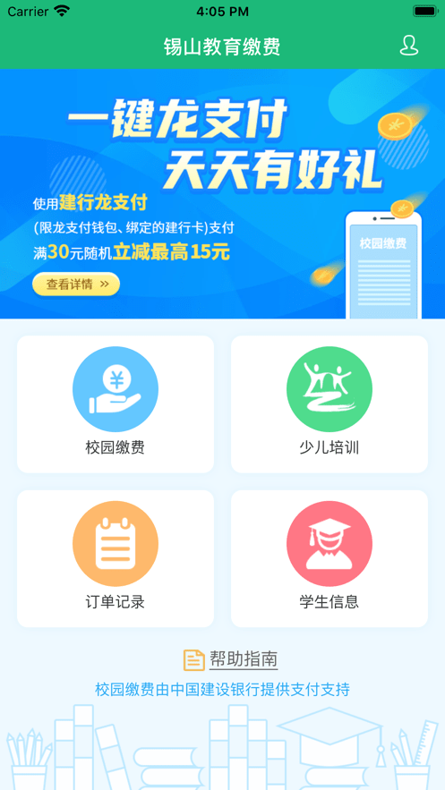 锡山教育缴费app官方下载