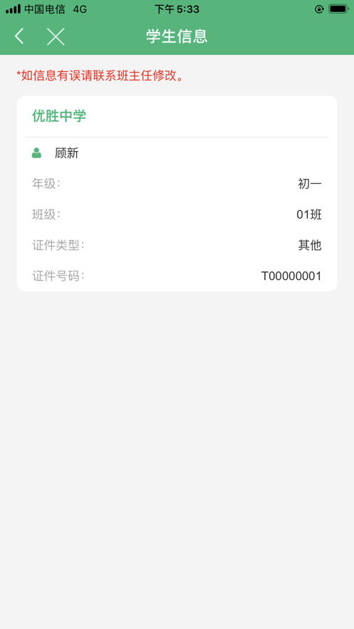 锡山教育缴费平台app官方截图1