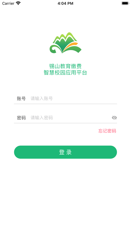 锡山教育缴费平台app官方截图2