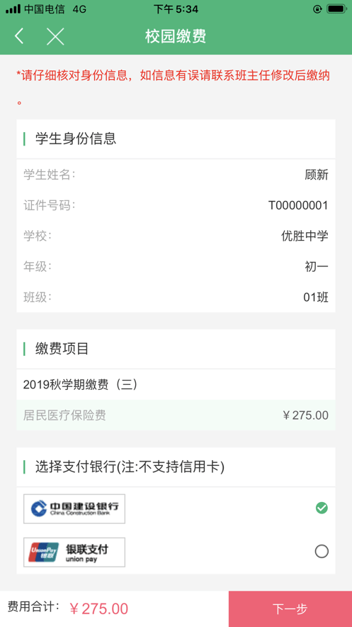 锡山教育缴费平台app官方截图3