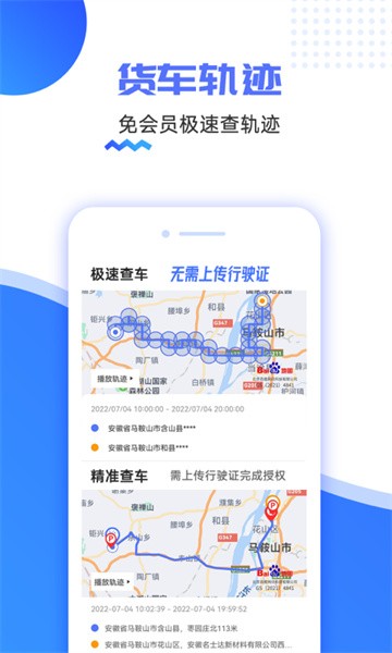 货车定位查轨迹软件截图1
