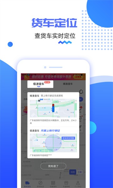 货车定位查轨迹软件截图3
