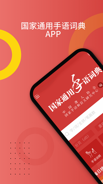 国家通用手语词典电子版截图1