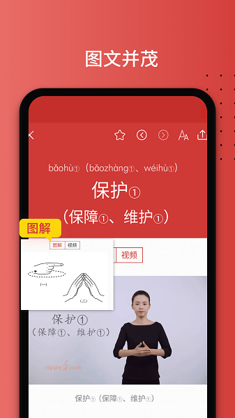 国家通用手语词典电子版截图3