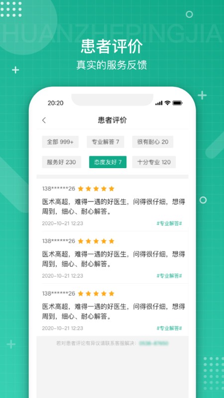 白药健康药师截图2
