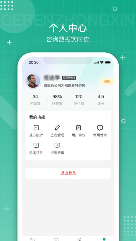 白药健康药师截图3