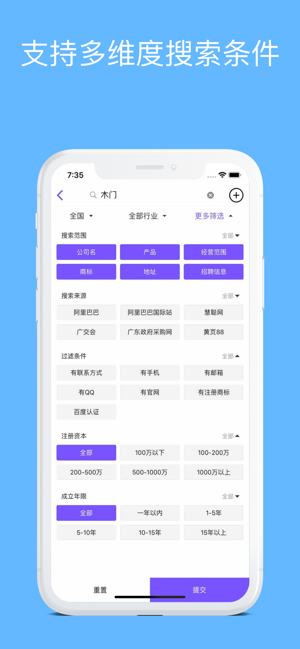 企搜客app截图1
