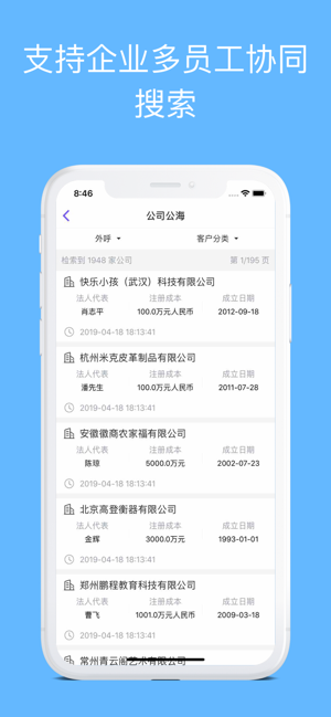 企搜客app截图3