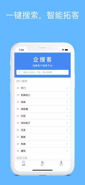 企搜客app截图4