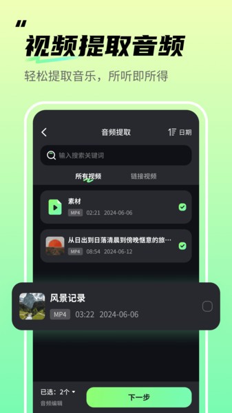 音频剪辑君截图2