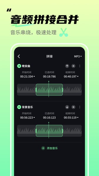 音频剪辑君截图3