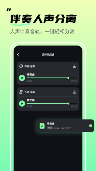 音频剪辑君截图4