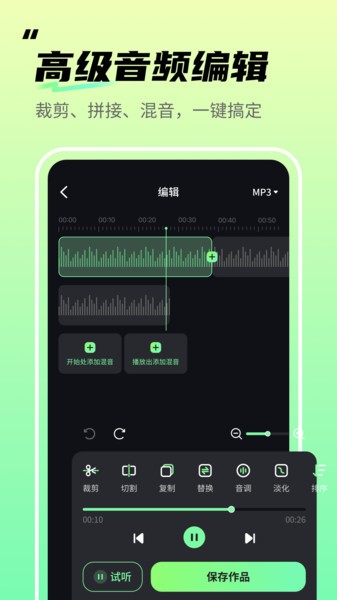 音频剪辑君截图5