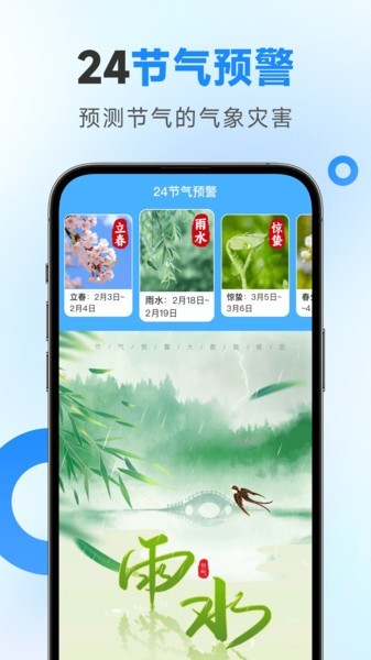 令怡天气2024截图1