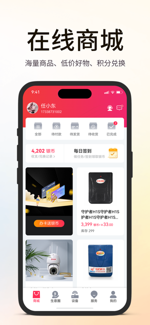 海银之家卷帘门app截图1