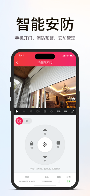 海银之家卷帘门app截图4