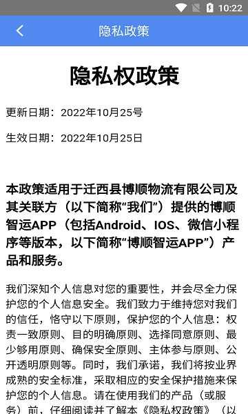 博顺智运司机版截图3