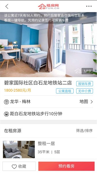 租房网最新版截图3