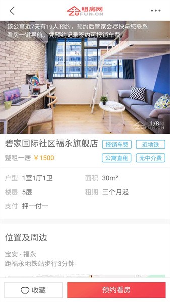 租房网最新版截图5