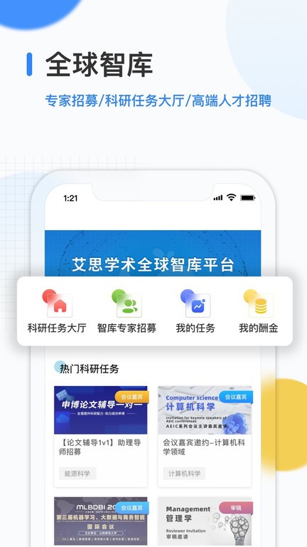 艾思科蓝截图2