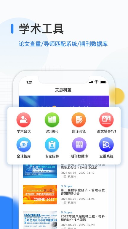 艾思科蓝截图4