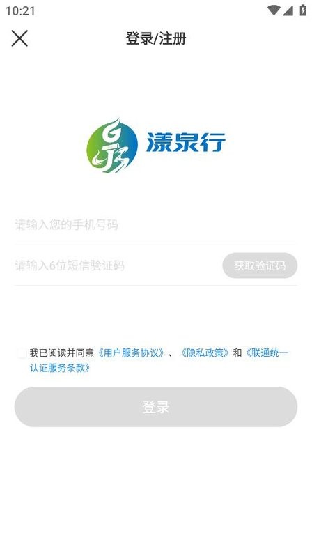 漾泉行app截图2