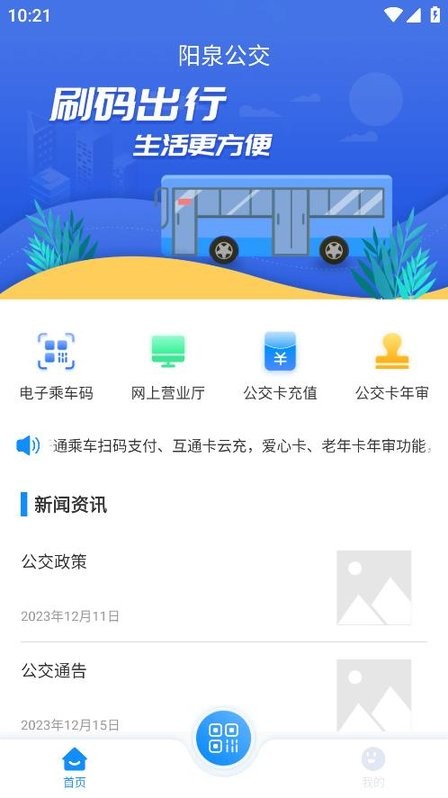 漾泉行app截图4