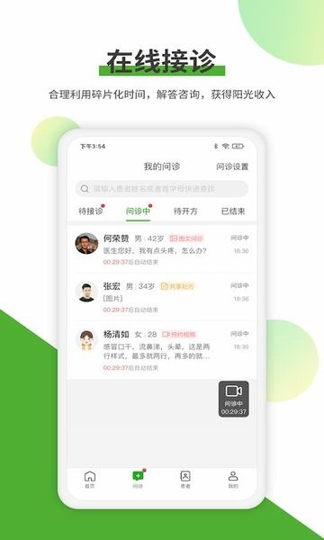 易健康医生端截图1