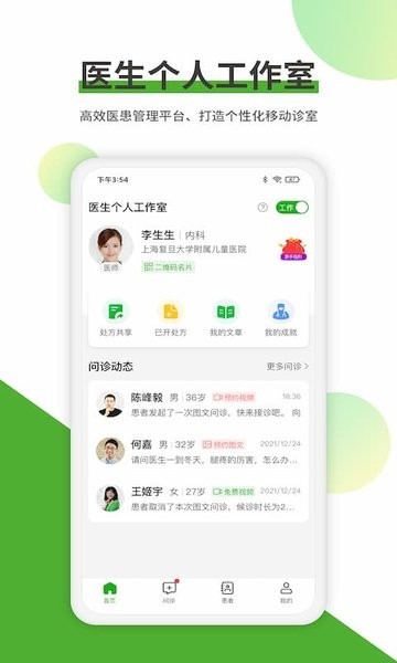 易健康医生端截图2