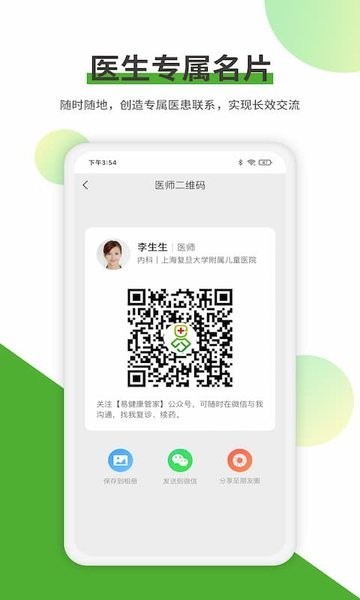 易健康医生端截图3