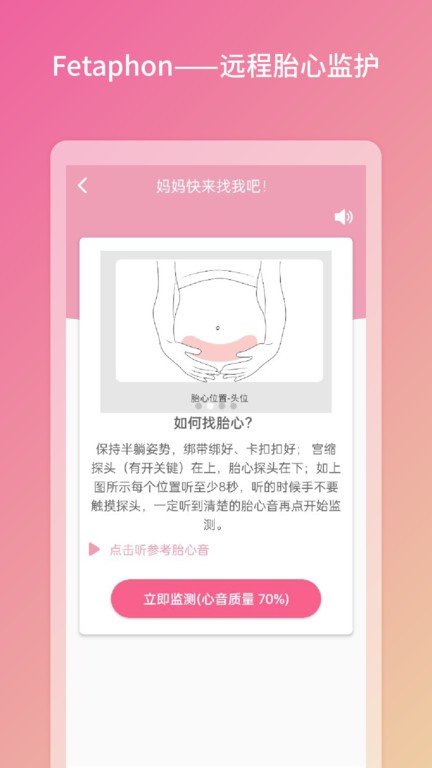 Fetaphon Home胎心监测app截图1