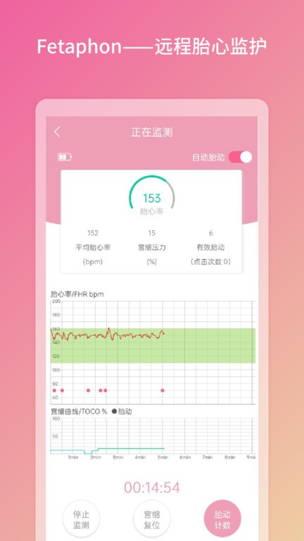 Fetaphon Home胎心监测app截图2