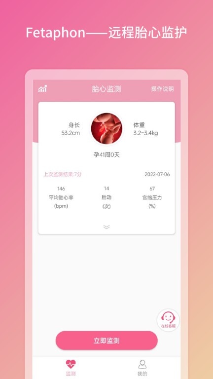 Fetaphon Home胎心监测app截图3