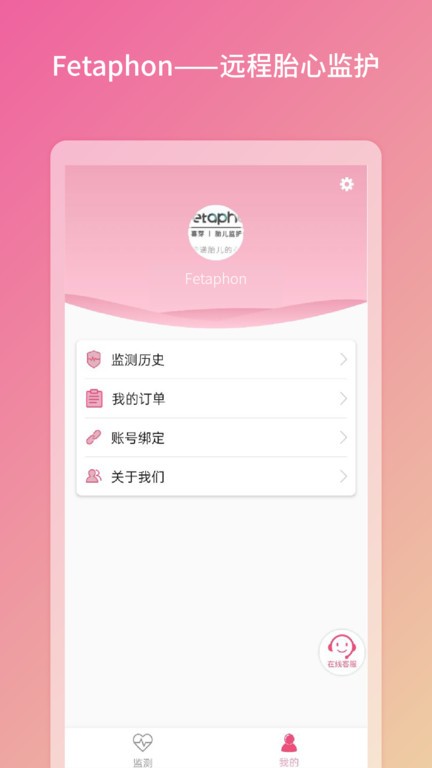 Fetaphon Home胎心监测app截图4