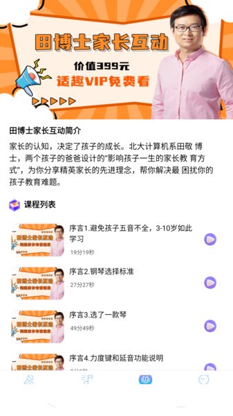 田博士弹唱app截图4