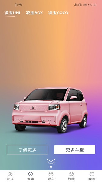 凌宝box新能源汽车截图1