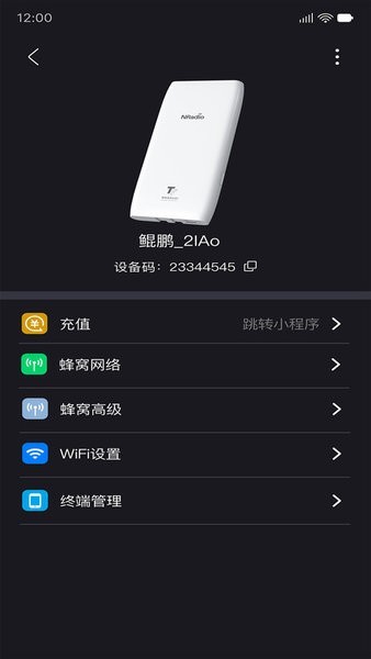 鲲鹏无限路由器截图2