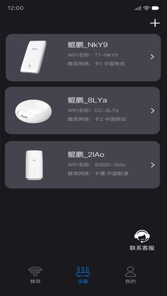 鲲鹏无限路由器截图3