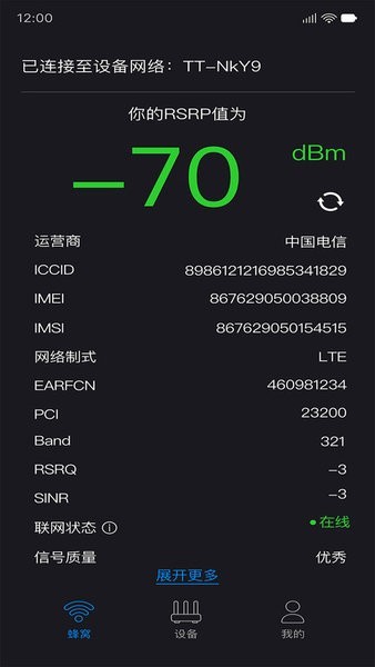 鲲鹏无限路由器截图4