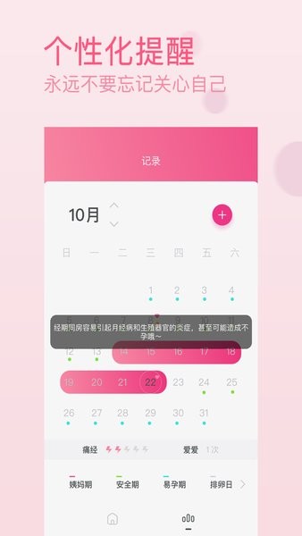 大姨妈经期app截图1