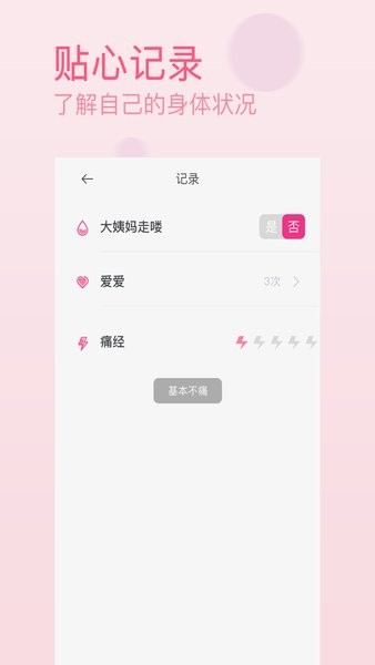 大姨妈经期app截图2
