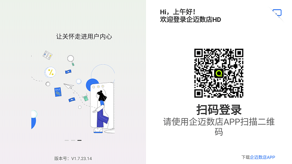 企迈数店hd版